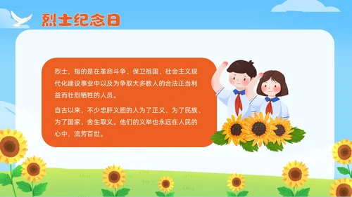 红色卡通风烈士纪念日主题班会课件