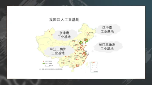 4.3 工业（课件38张）- 人教版地理八年级上册