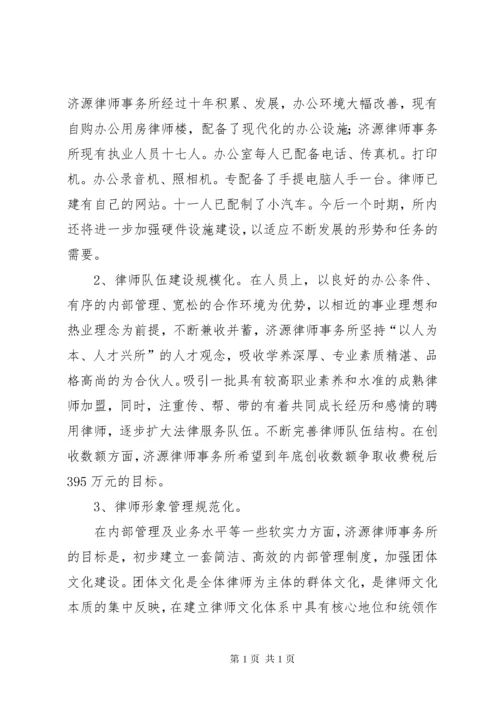 律师事务所发展规划书.docx