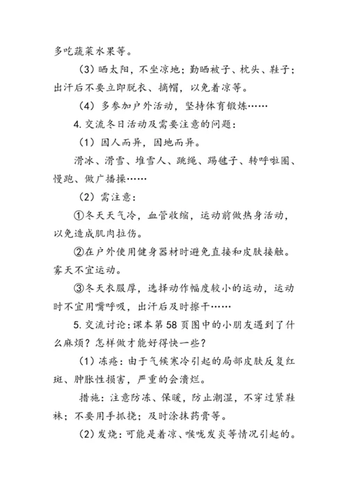 14《健康过冬天》（教案）人教版一年级道德与法治上册