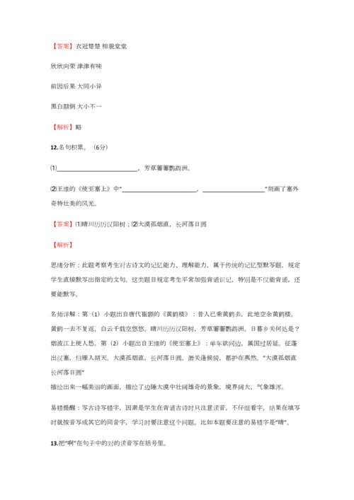 2023年小学语文四川小升初检测试卷含答案考点及解析.docx