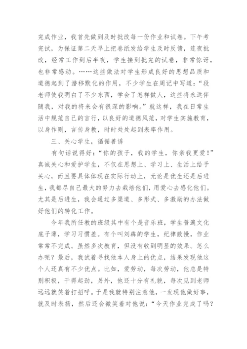 师德标兵个人先进事迹材料.docx