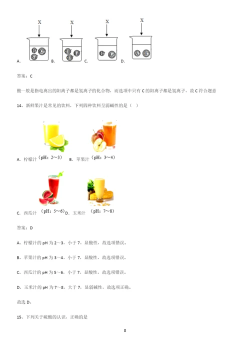 人教版2023初中化学九年级化学下册第十单元酸和碱经典知识题库.docx