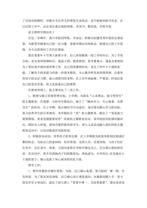 语文教师学期总结（5篇）.docx