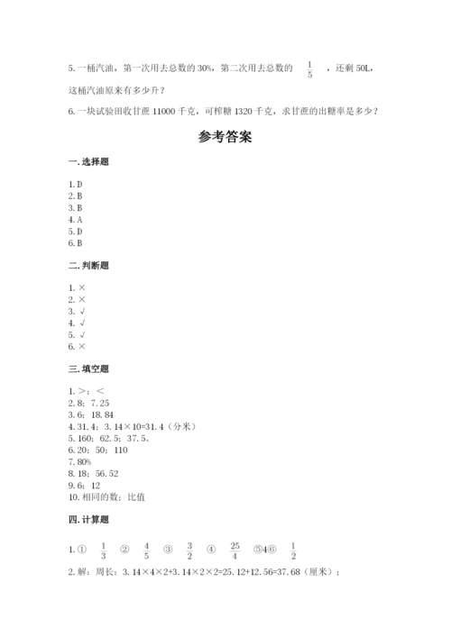 人教版六年级上册数学期末测试卷精品【名师推荐】.docx