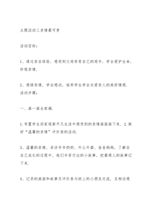 一年级上册综合实践活动教案.docx