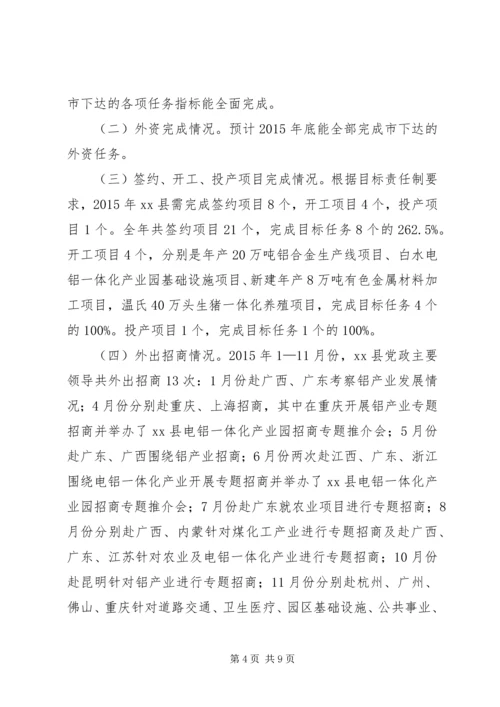 乡镇民宗局年度招商引资工作总结.docx