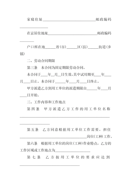 企业劳务派遣劳动合同