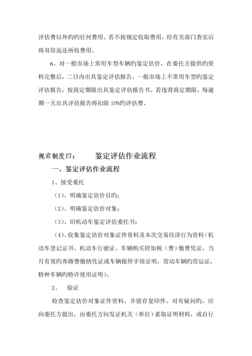 二手车鉴定评估机构全新规章新版制度参考文本.docx