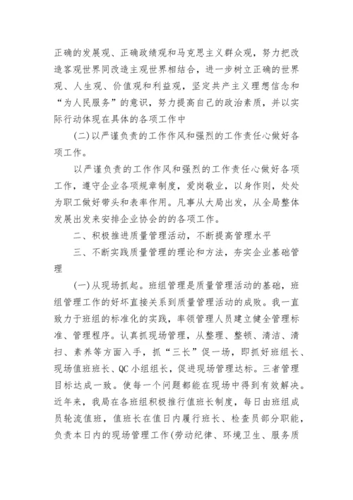 经济师工作总结范文.docx