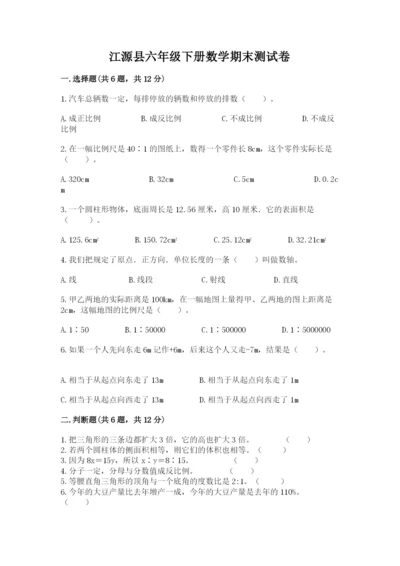 江源县六年级下册数学期末测试卷及答案（最新）.docx