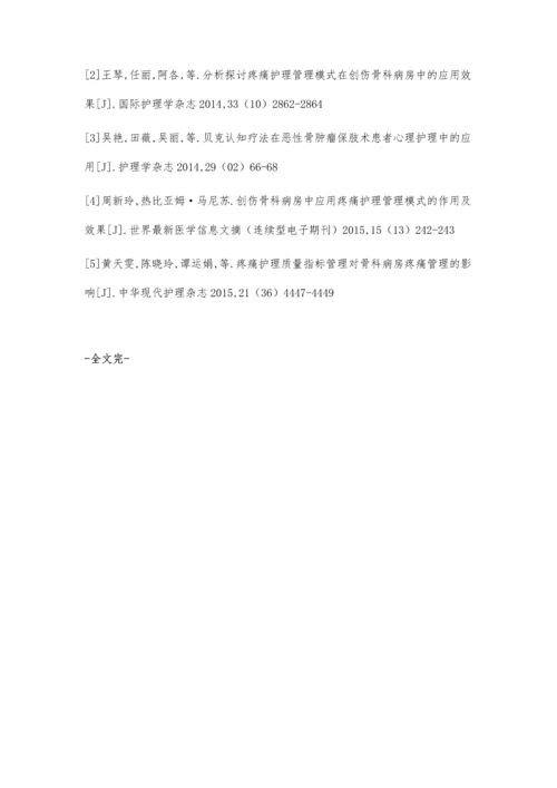 认知疗法在骨科慢性疼痛性疾病患者护理中的应用探讨.docx