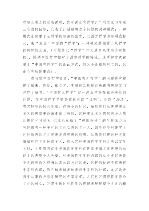 我国哲学学科存在的合法性探究论文.docx