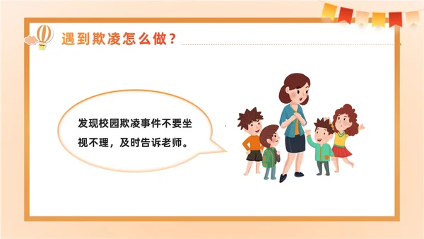黄色卡通黑板风简约保护自己勇敢说不幼儿园校园欺凌PPT课件