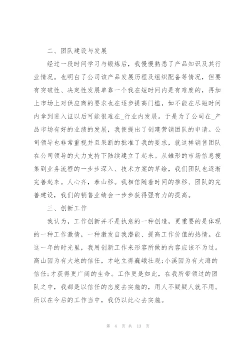 销售主管2022年度述职报告.docx