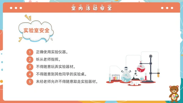 小清新卡通简约校园安全知多少小学生校园安全班会PPT模板