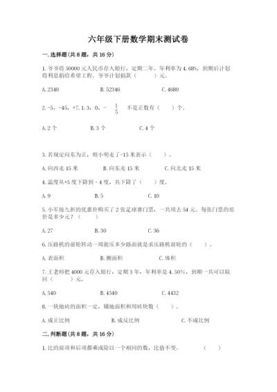 六年级下册数学期末测试卷带答案（精练）.docx