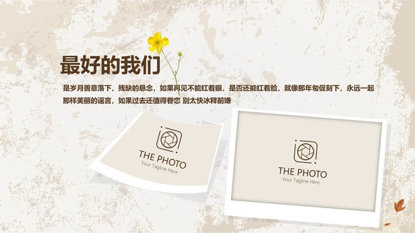 怀旧风格致青春毕业纪念册动态PPT模板