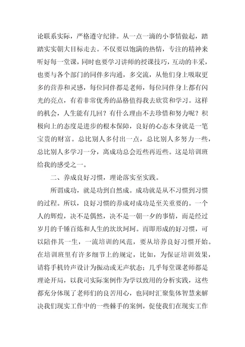 春雷班培训学习个人心得与总结