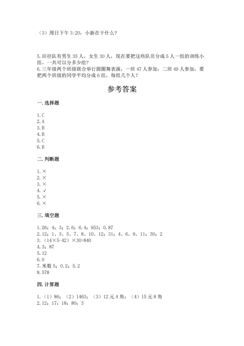 人教版三年级下册数学期末测试卷附答案【典型题】.docx