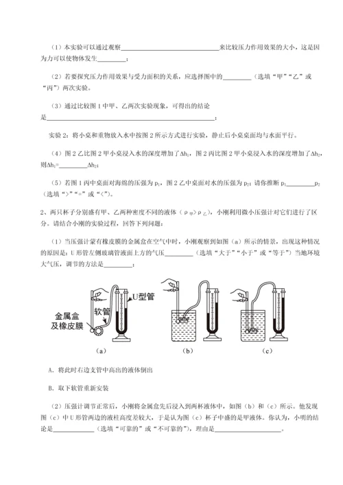 第二次月考滚动检测卷-重庆市实验中学物理八年级下册期末考试必考点解析A卷（附答案详解）.docx