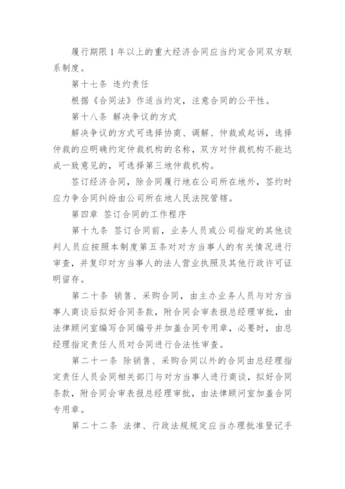 公司合同管理制度_2.docx