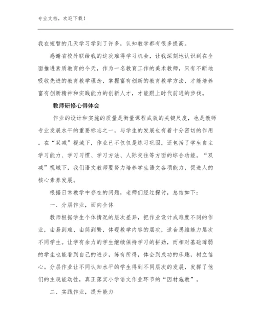 教师研修心得体会范文17篇合辑.docx