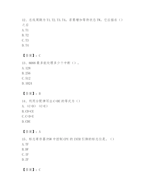 2024年国家电网招聘之自动控制类题库（轻巧夺冠）.docx