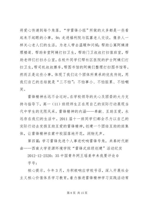 学习雷锋先进事迹汇报.docx