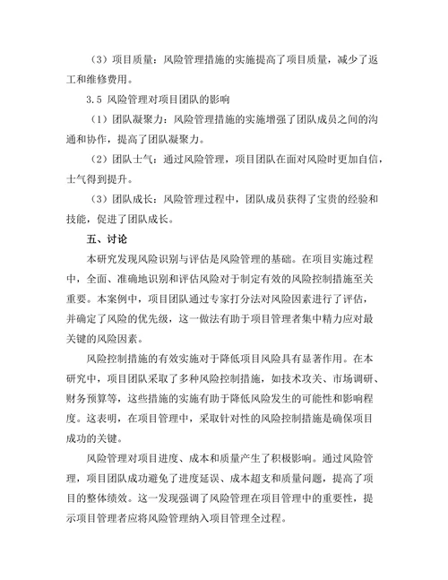 风险管理在项目管理中的应用案例