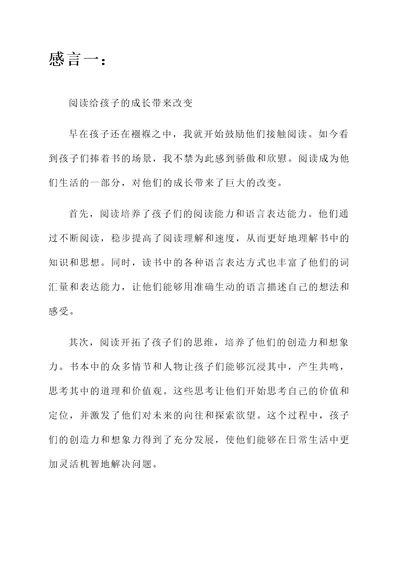 坚持阅读家长感言