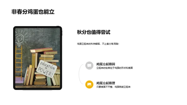 春分的奥秘与乐趣