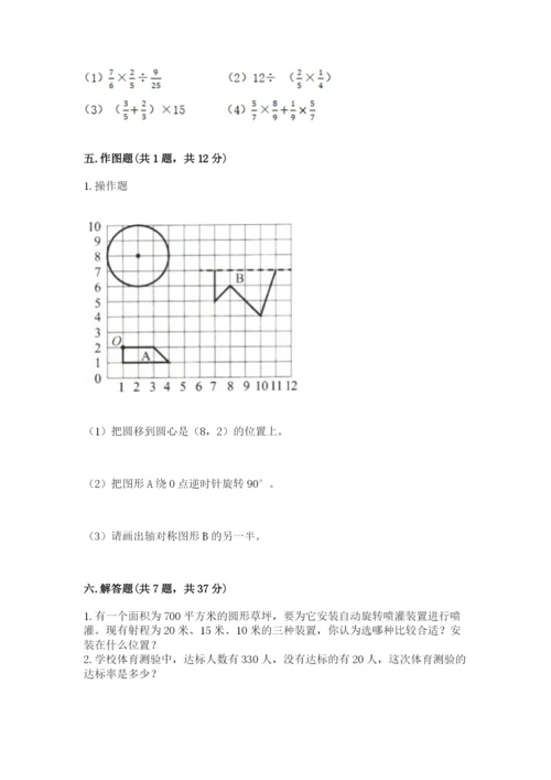 小学数学六年级上册期末考试试卷及答案（易错题）.docx