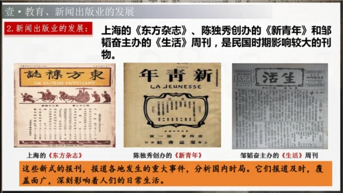 第26课 教育文化事业的发展（课件）-【课堂无忧】新课标同步核心素养课堂