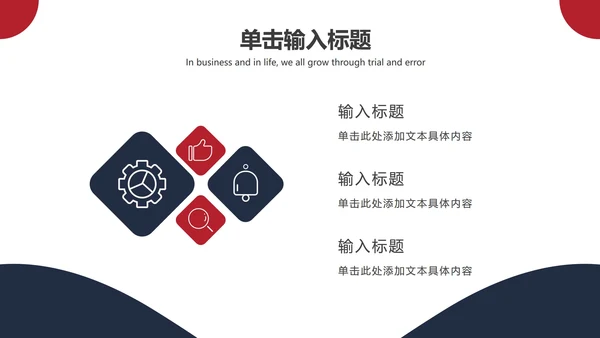 黑红不规则线条简约PPT模板