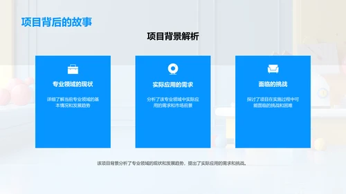 交叉学科答辩报告PPT模板
