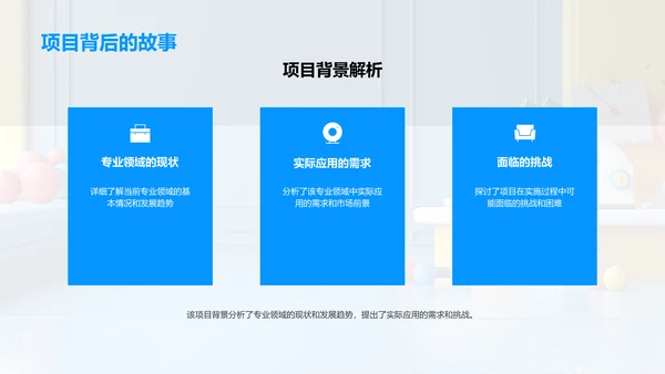 交叉学科答辩报告PPT模板