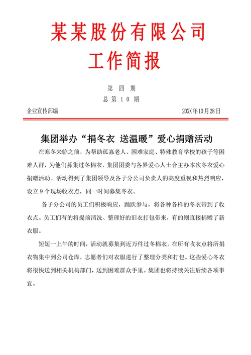 公司工作简报范文