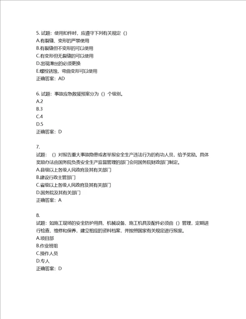 湖北省建筑施工安管人员ABC，C1C2C3类证书考试题库含答案第485期