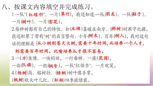 部编版二年级语文上册第二单元复习  课件