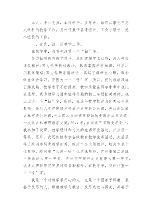 最新初中历史教师述职报告.docx