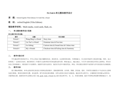 Unit 6 My e-friend 单元整体教案设计（4个课时）