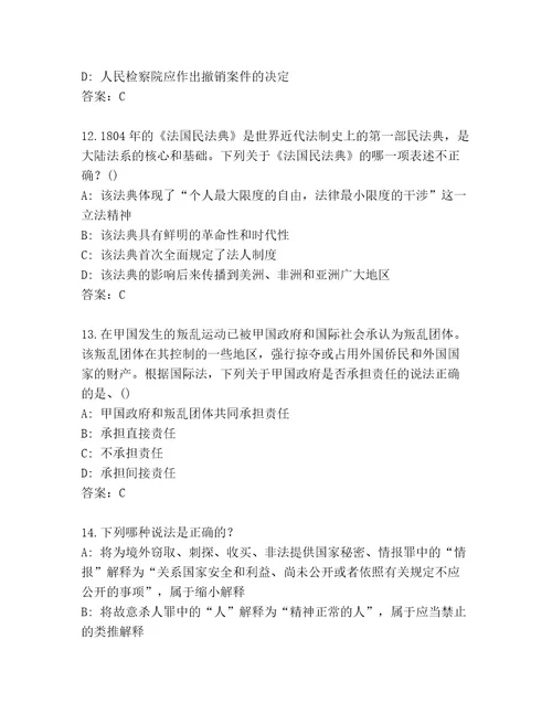 内部法律资格考试国家级考试精选