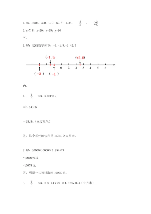 最新北师大版小升初数学模拟试卷及精品答案.docx
