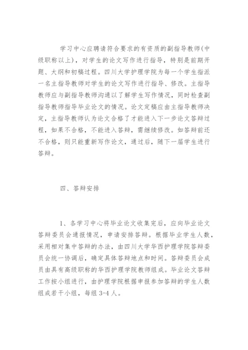 四川大学网络教育护理论文提纲.docx