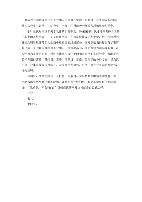 服装设计求职信集锦六篇.docx