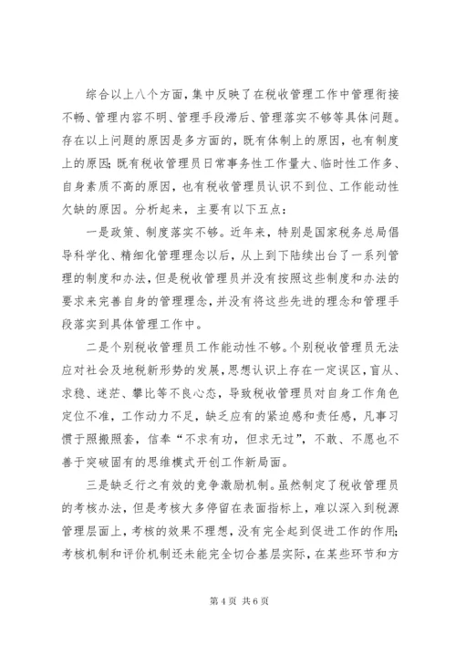 税务系统对新形势下基层税收管理工作的调研报告_1.docx