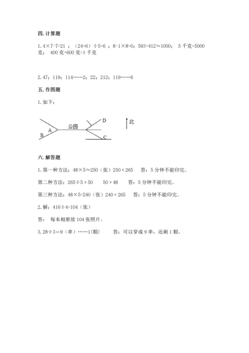 小学数学三年级下册期中测试卷及答案（典优）.docx