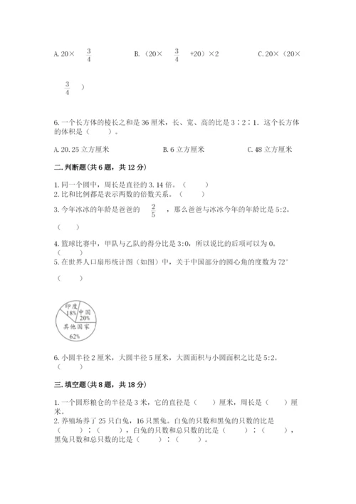 六年级数学上册期末考试卷附下载答案.docx