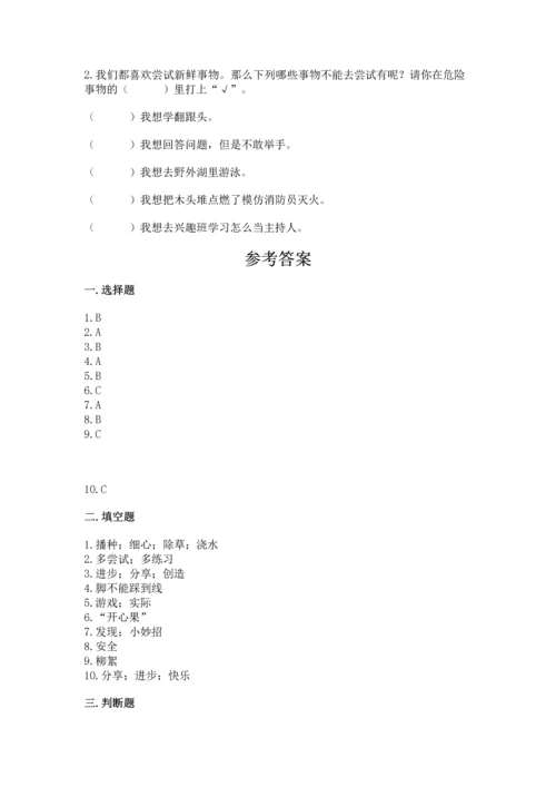 部编版二年级下册道德与法治期中测试卷及参考答案【名师推荐】.docx